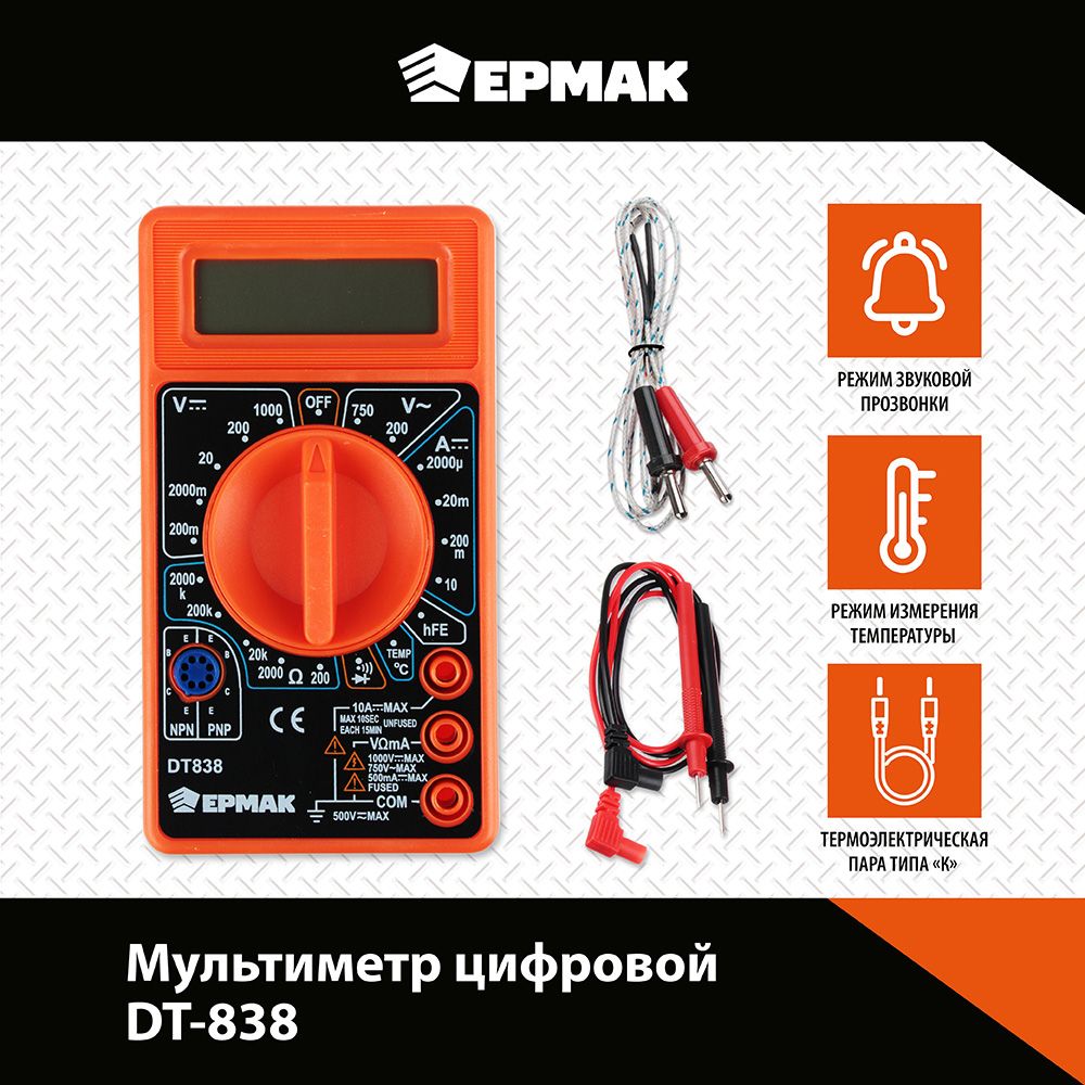 Мультиметр Ермак DT-838 660-005