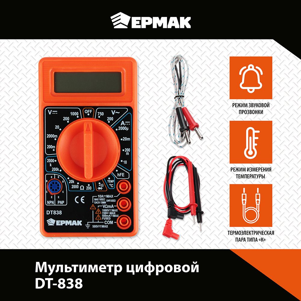 Мультиметр Ермак DT-838 660-005 718₽