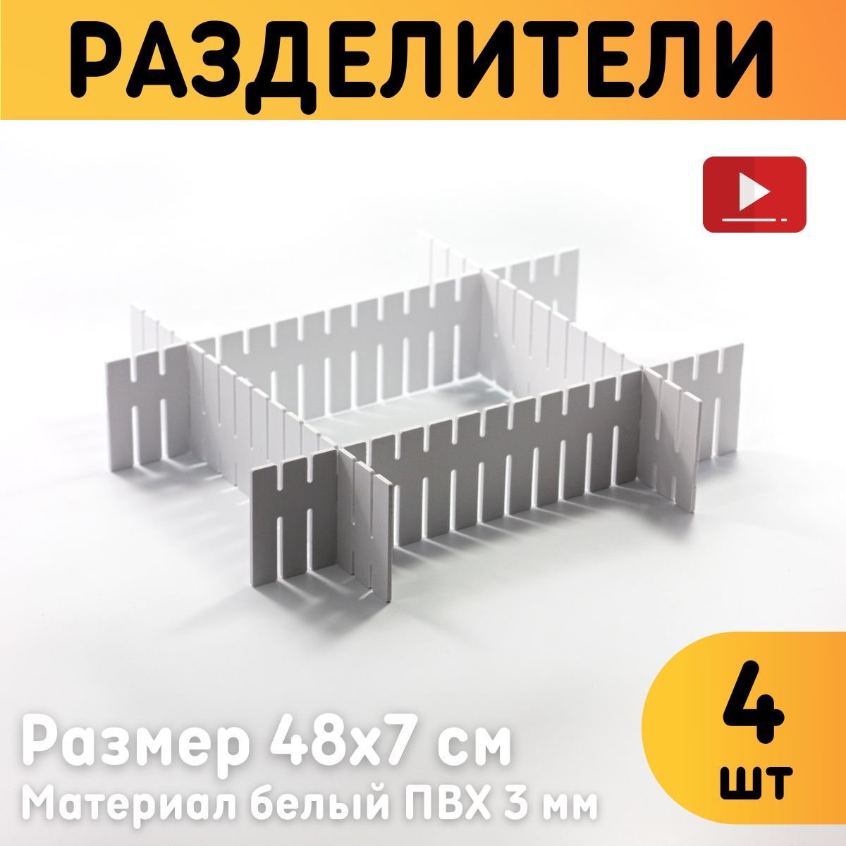 

Разделители для ящиков Оргстекло 14001-2, Комплект 4 шт, 14001
