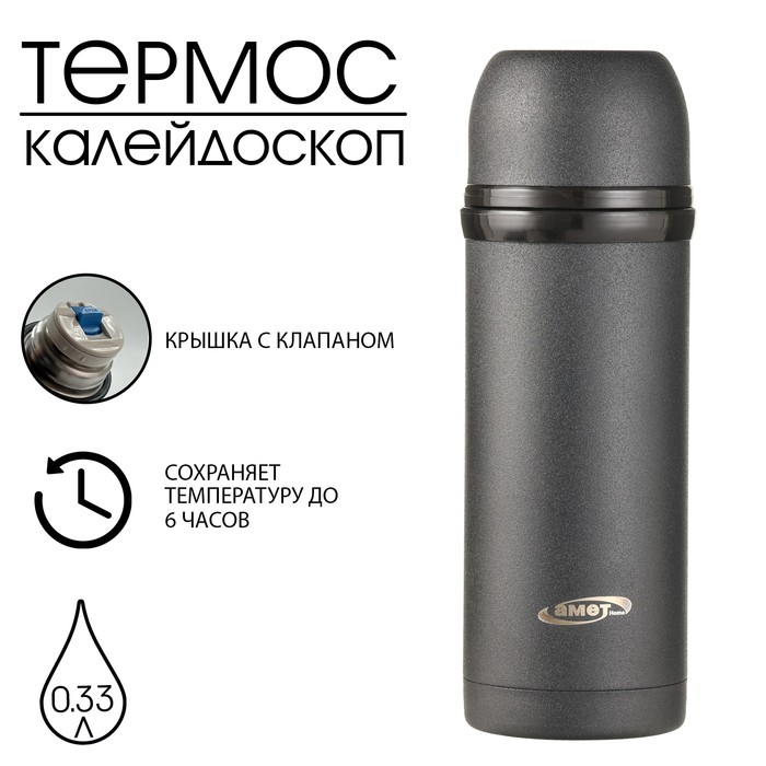

Термос Amet Калейдоскоп 330мл, 6ч, с клапаном, Черный