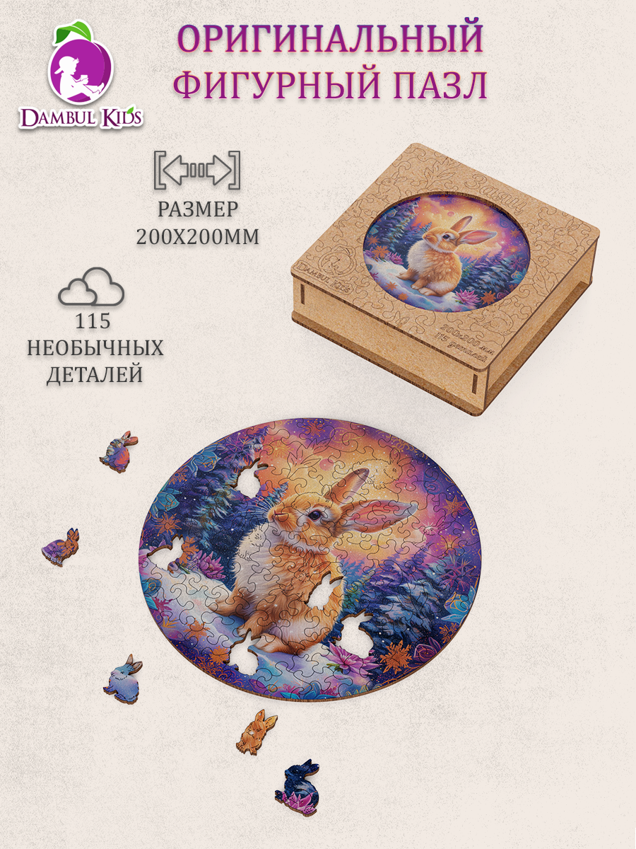 

Пазл деревянный Dambul-kids в коробке Заяц 20х20см