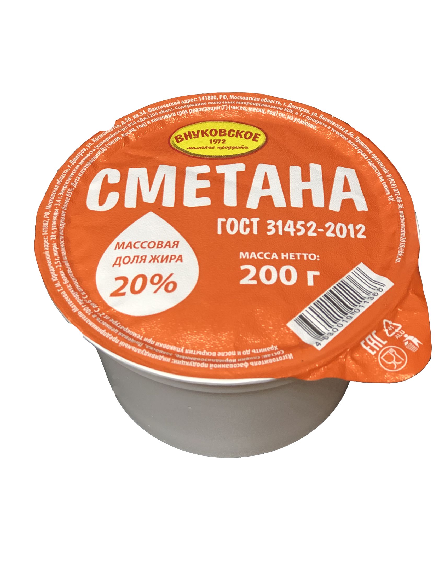 

Сметана Внуковское 20% +-200 г