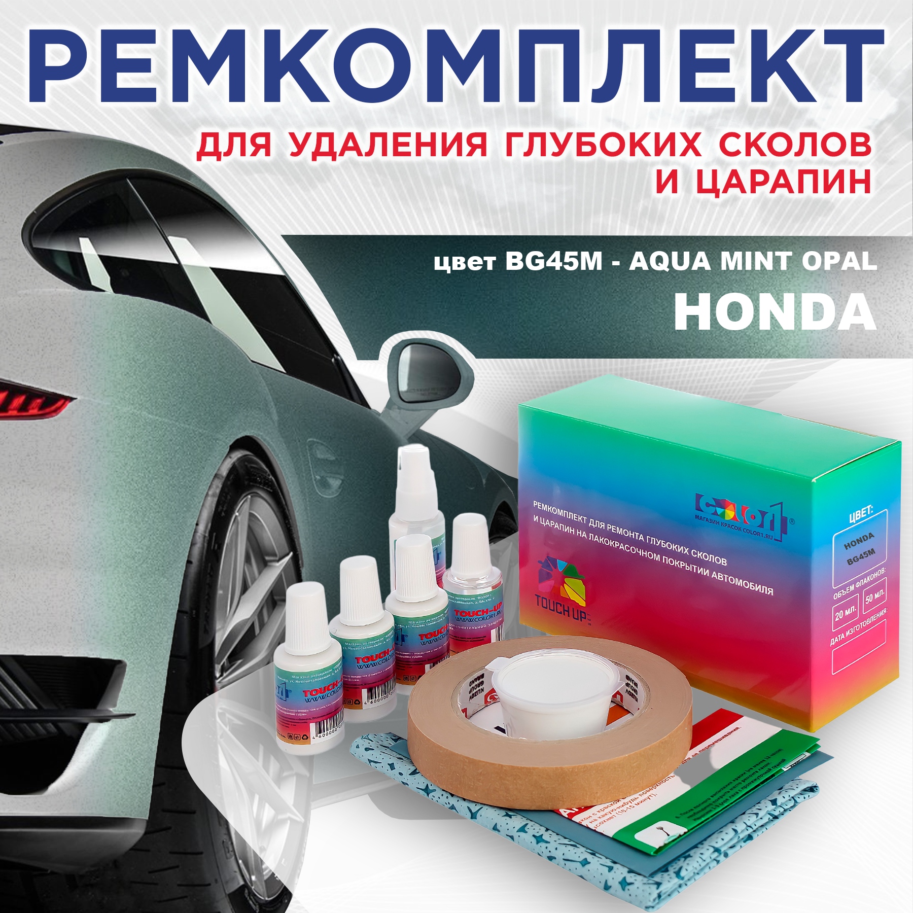 

Ремкомплект для ремонта сколов и царапин COLOR1 для HONDA, цвет BG45M - AQUA MINT OPAL, Бесцветный