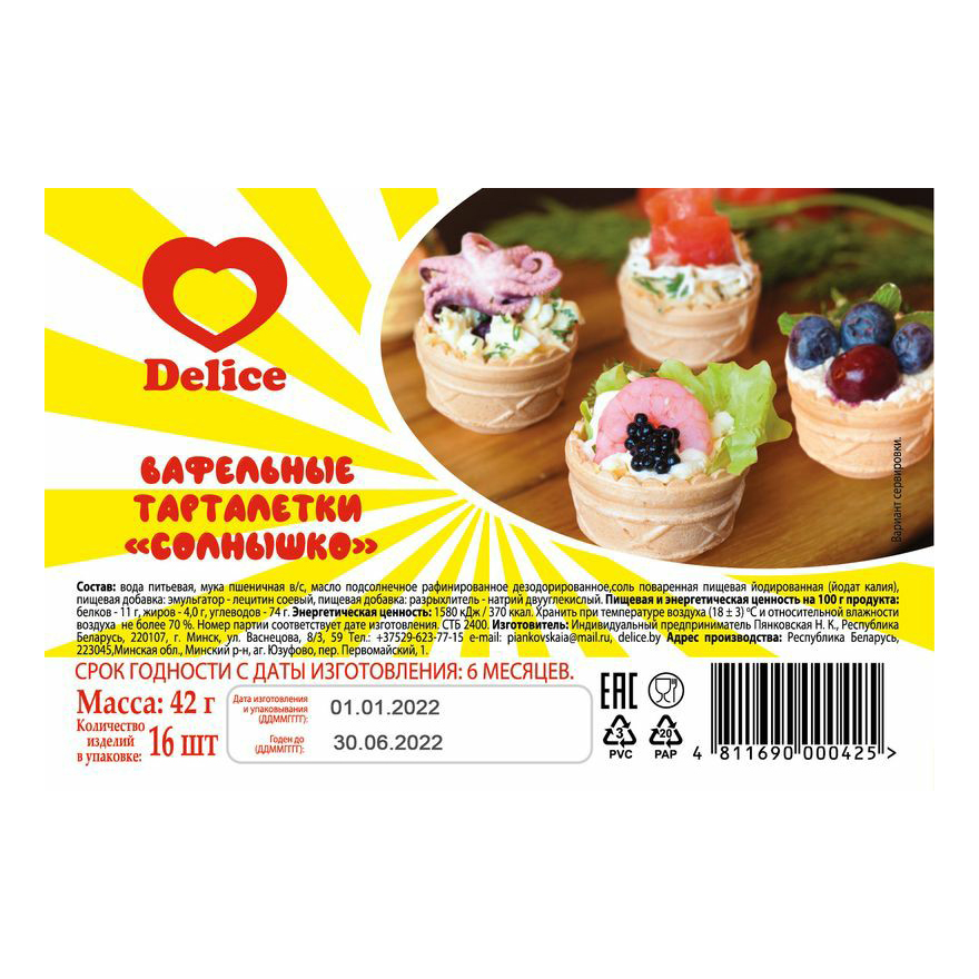 

Тарталетки Delice Солнышко вафельные 42 г