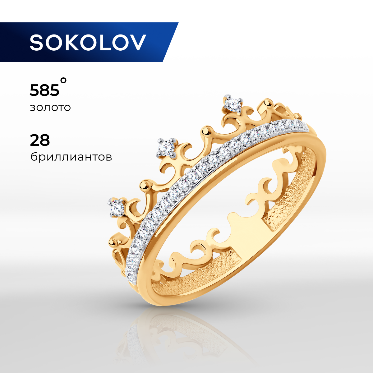 

Кольцо из золота р.  SOKOLOV Diamonds 1011448, бриллиант, 1011448