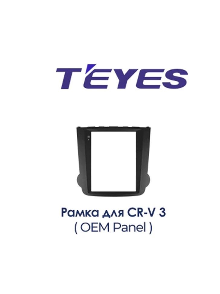 

Установочный комплект TEYES TPRO 2 Honda CRV 3 RE DS 2006-2012 Вариант A