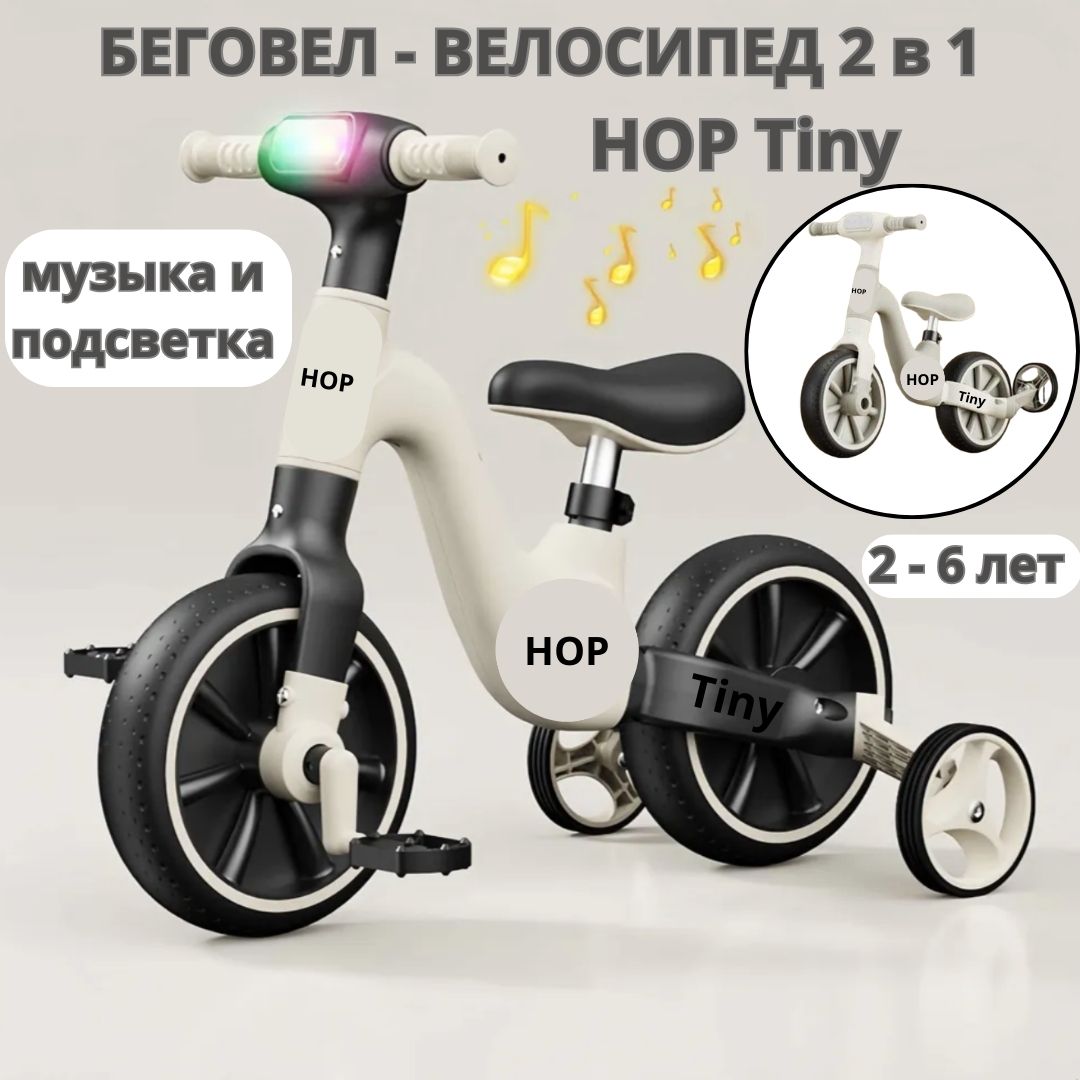 Беговел-велосипед детский HOP Tiny Black черный