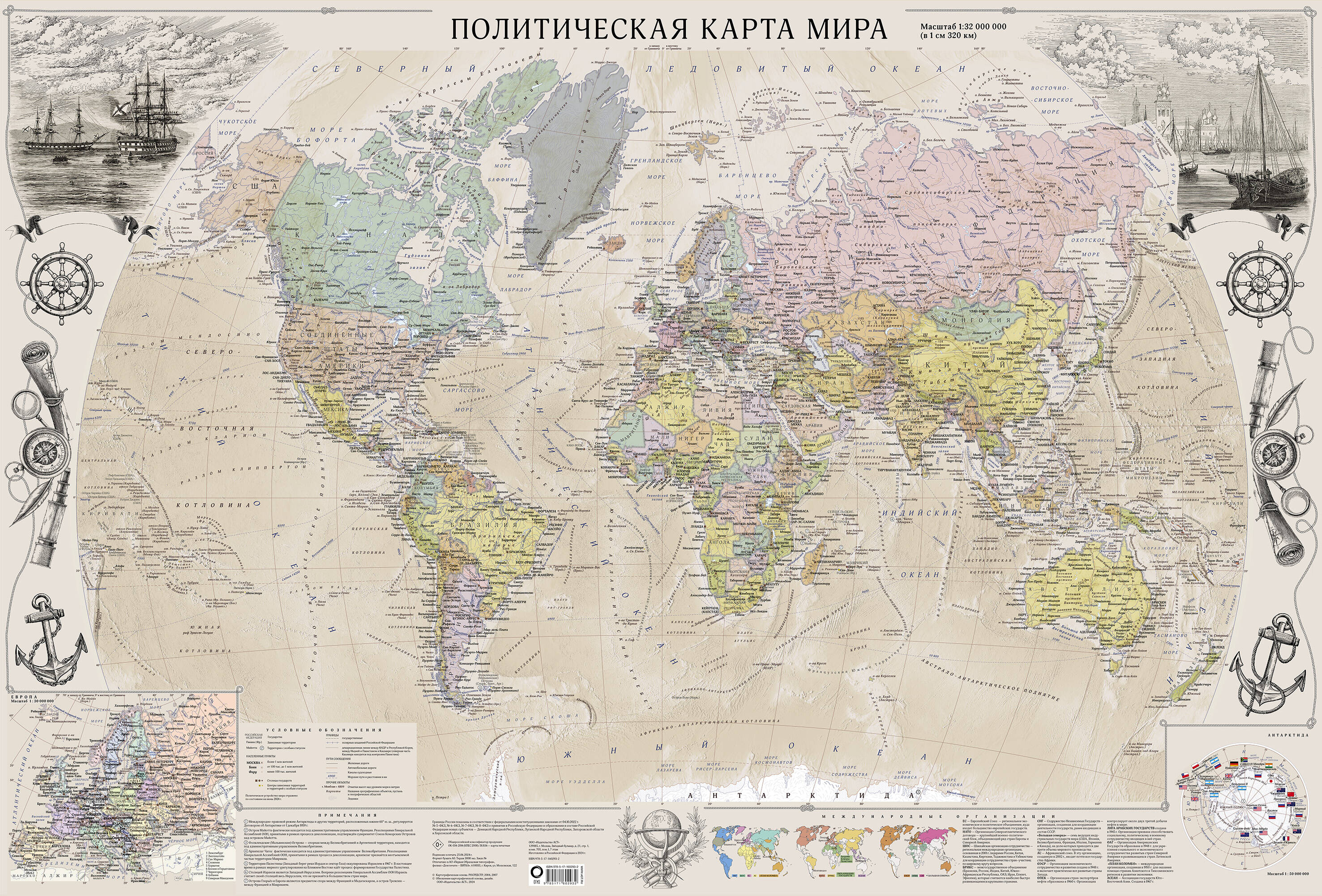 

Карта мира АСТ A0 под старину