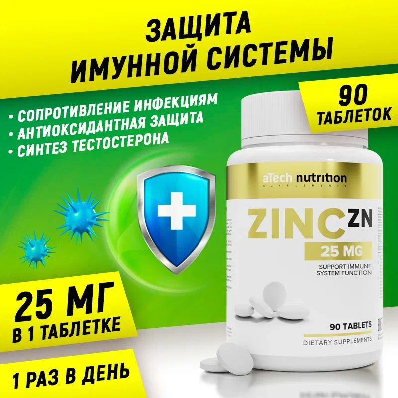 

ZINC CHELATED (Хелат цинка) aTech Nutrition 90 таблеток, ZINC CHELATED