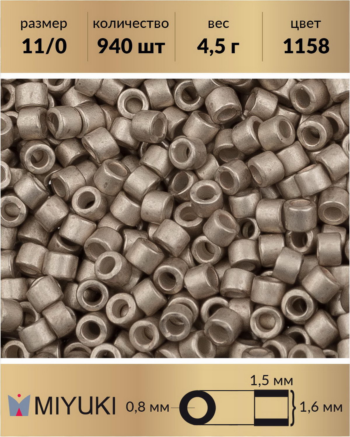 

Бисер Miyuki Delica цилиндр р11/0 гальванизированный полуматовый аметист 1158 4,5г, Серый, Miyuki Delica