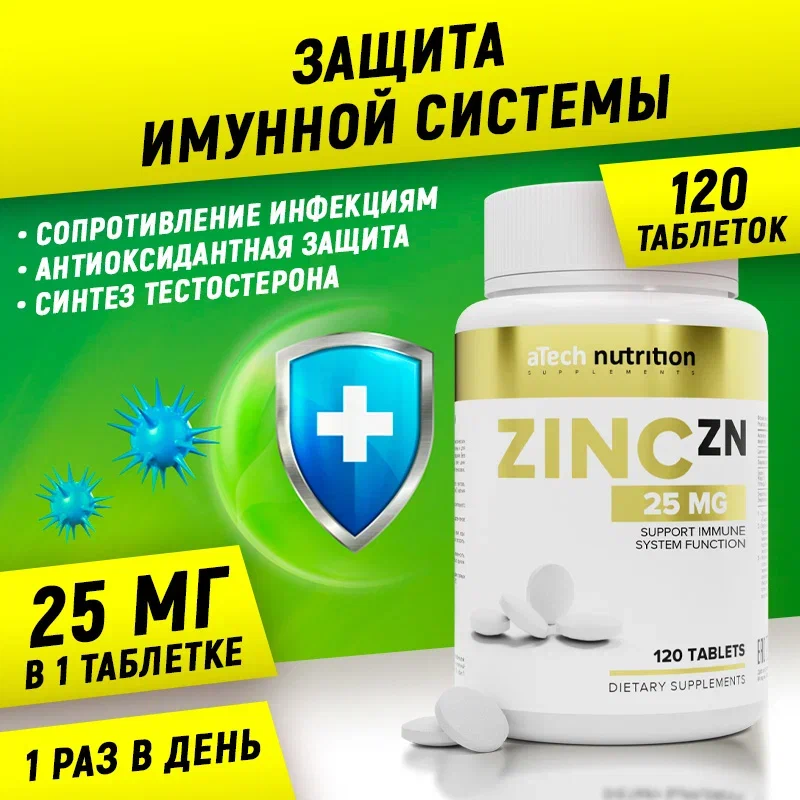 

ZINC CHELATED (Хелат цинка) aTech Nutrition 120 таблеток, ZINC