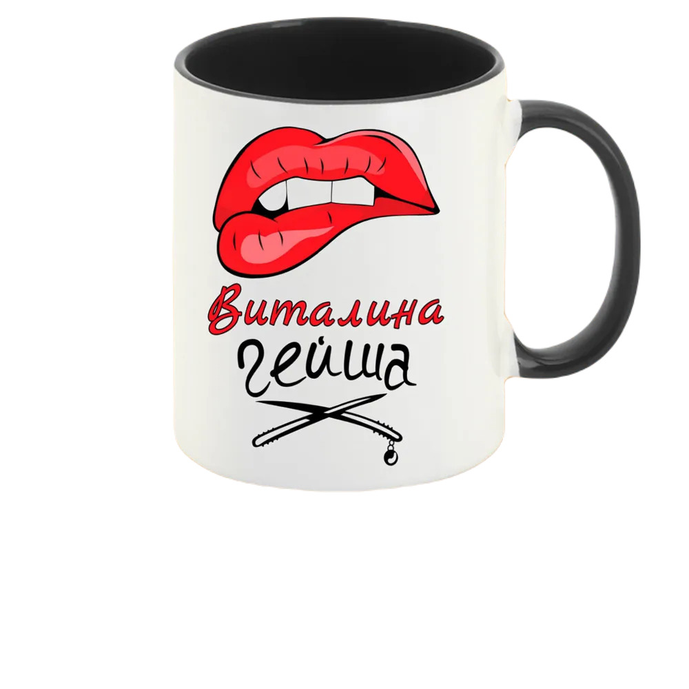 

Кружка CoolPodarok Виталина Гейша