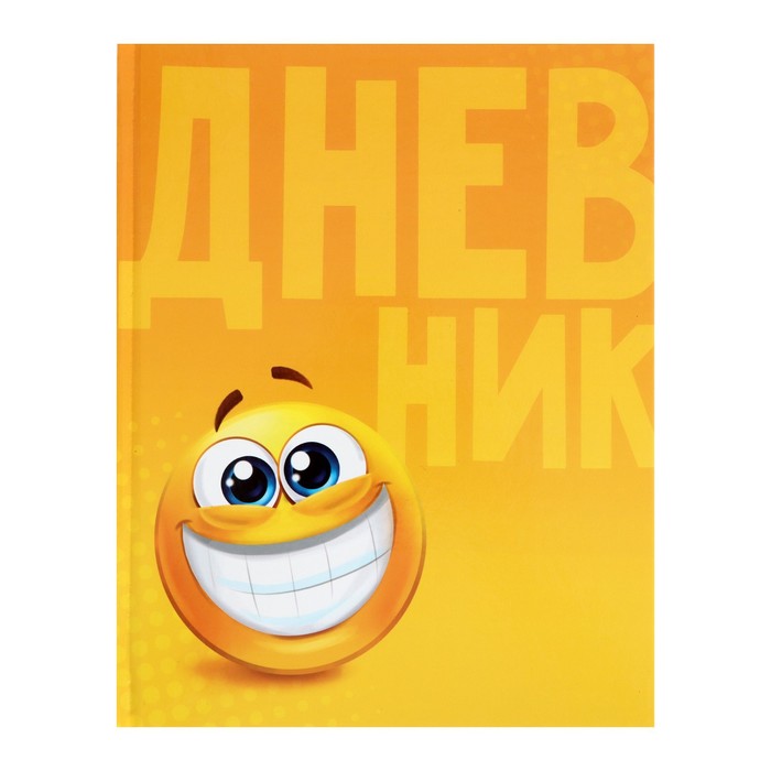 

Дневник Calligrata для 5-11 класса Смайл 1, твёрдая обложка, 48 листов