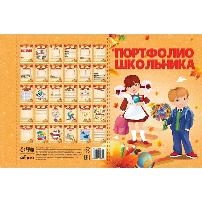 фото Папка-портфолио calligrata школьника 30л. внутр.блок дети