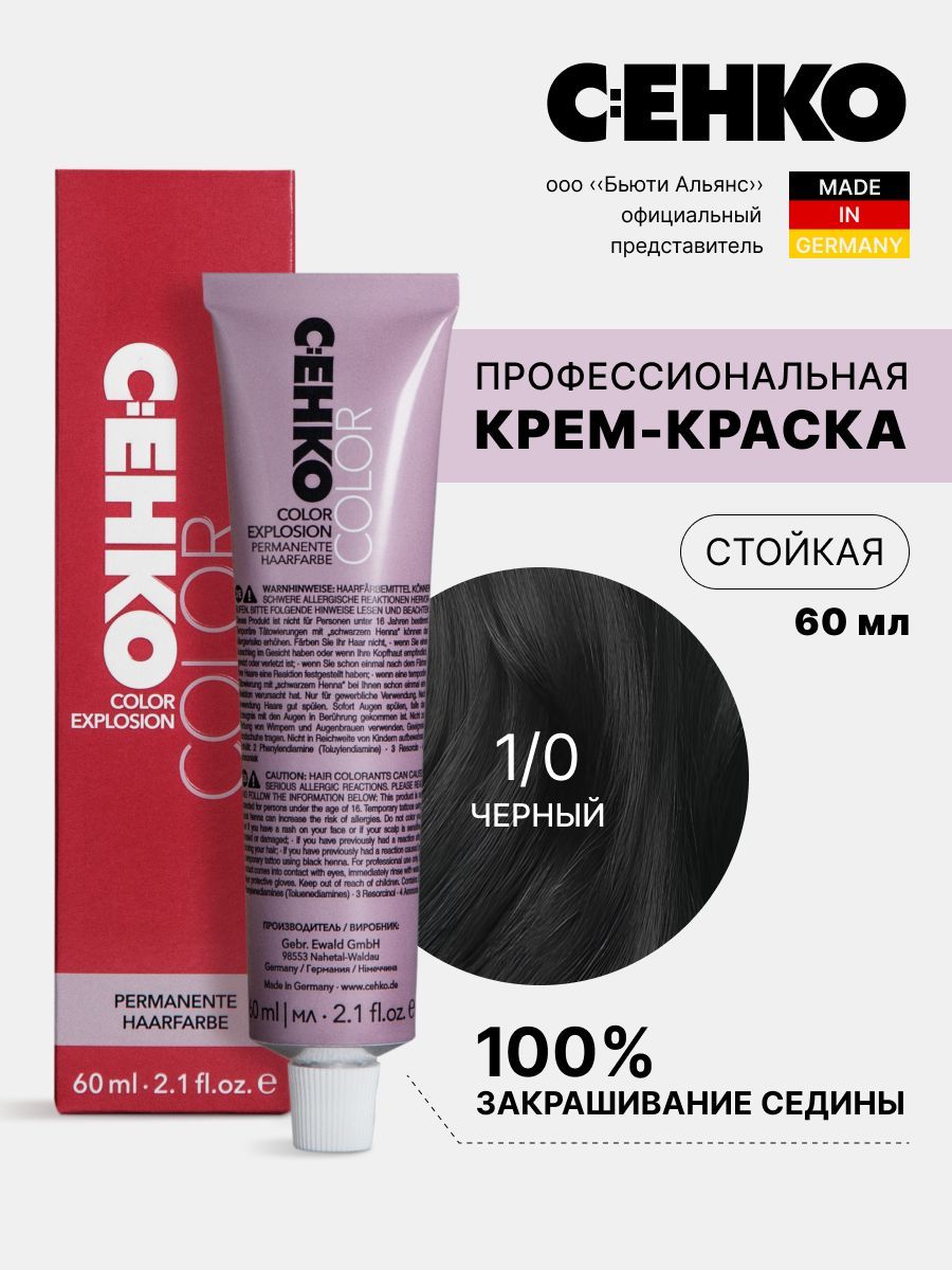 

Крем-краска для волос Color Explosion, 1/0 Черный/Schwarz 60 мл