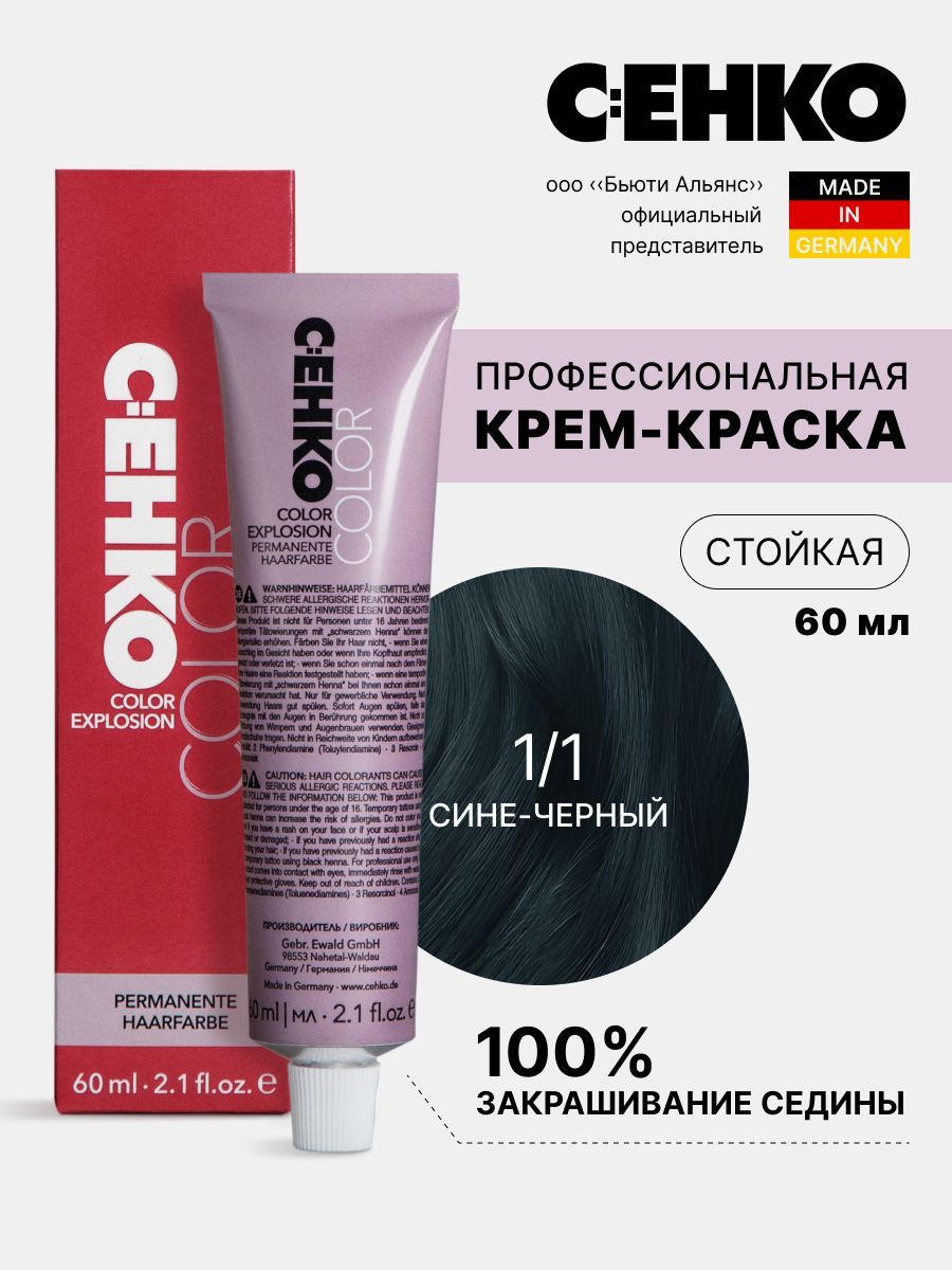 

Крем-краска для волос Color Explosion, 1/1 Сине-черный/Blau schwarz 60 мл