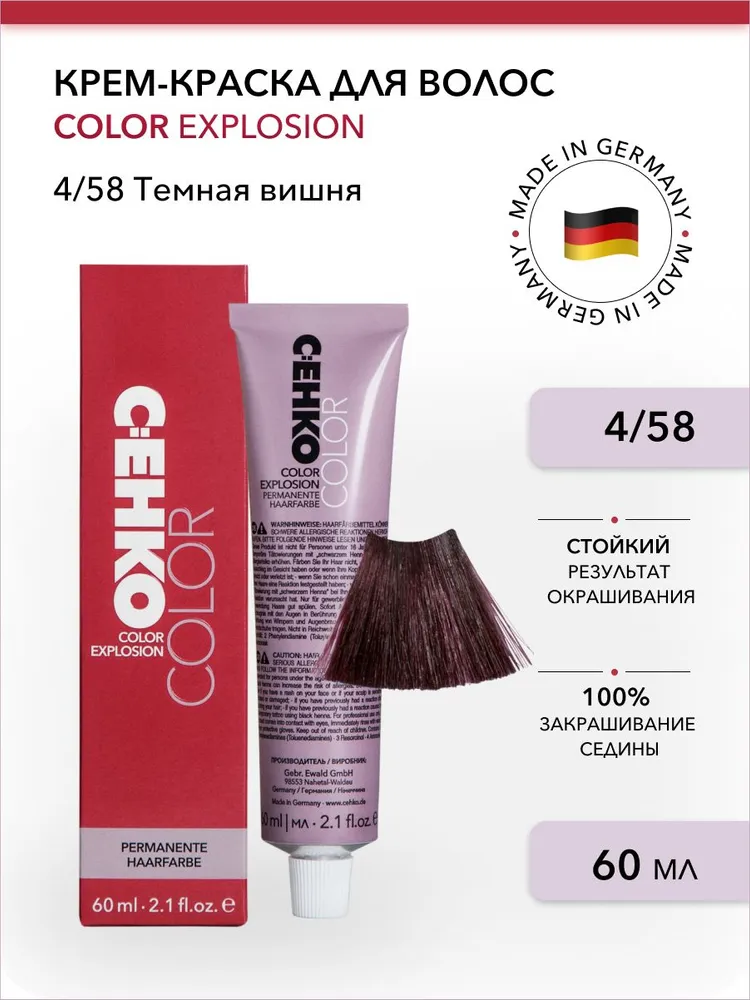 Крем-краска для волос Color Explosion, 4/58 Темная вишня/Dunkle Kirsche 60мл кисть для покраски волос inter vion широкая