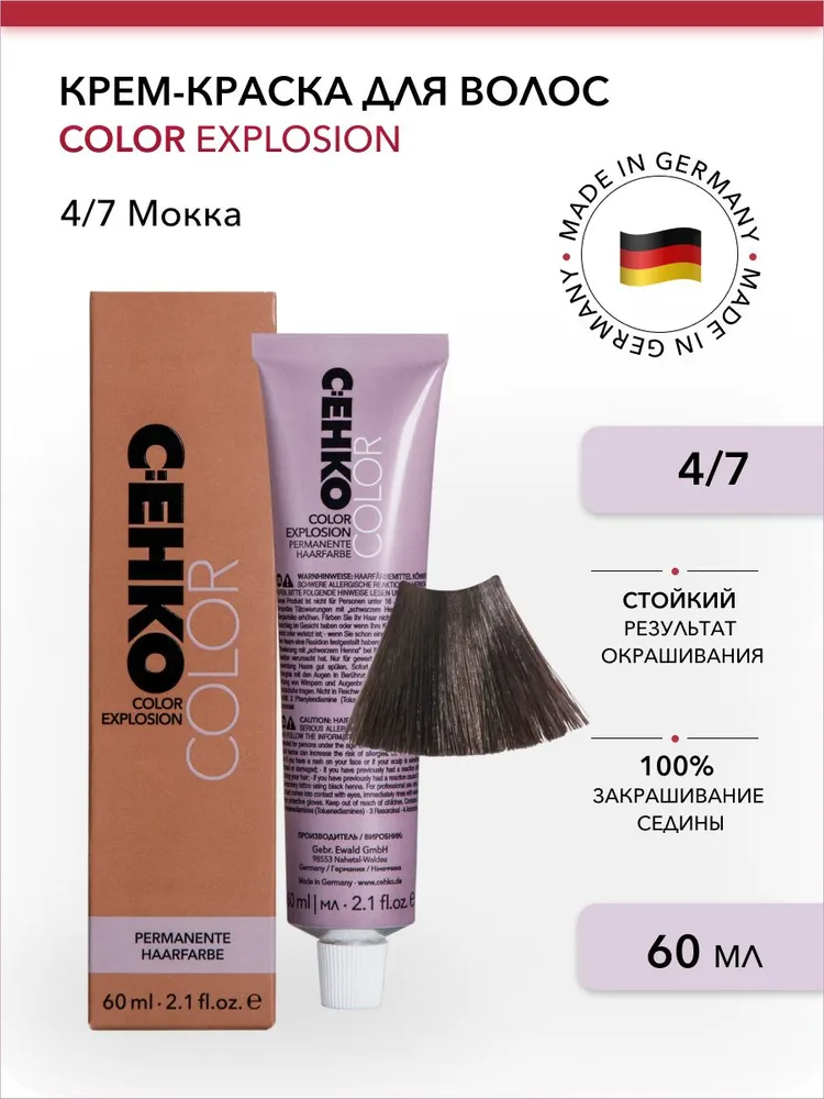 Крем-краска для волос Color Explosion, 4/7 Мокка/Mokka 60 мл пероксан 6% peroxan 389116 60 мл