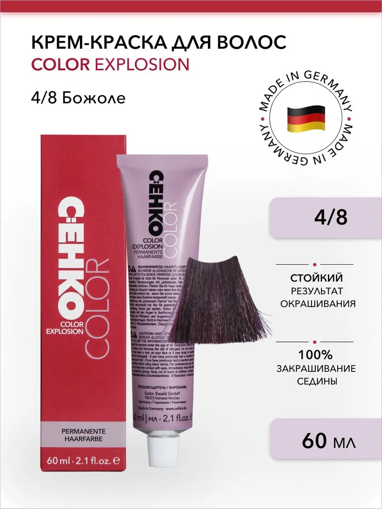 Крем-краска для волос Color Explosion, 4/8 Божоле/Beaujolais 60 мл beafix крем для ног hemp oil beauty therapy с высоким содержанием конопляного масла