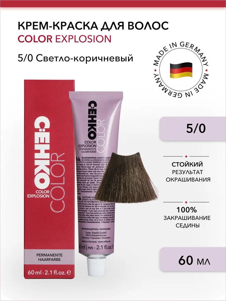 Крем-краска для волос Color Explosion, 5/0 Светло-коричневый/Hеllbraun 60 мл beafix крем для ног hemp oil beauty therapy с высоким содержанием конопляного масла