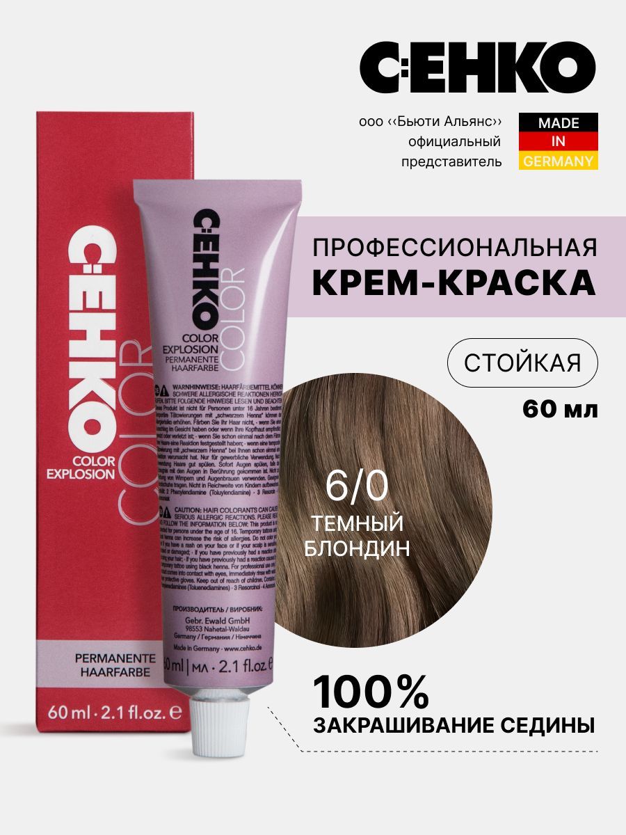 

Крем-краска для волос Color Explosion, 6/0 Темный блондин/Dunkelblond, 60 мл, Блонд