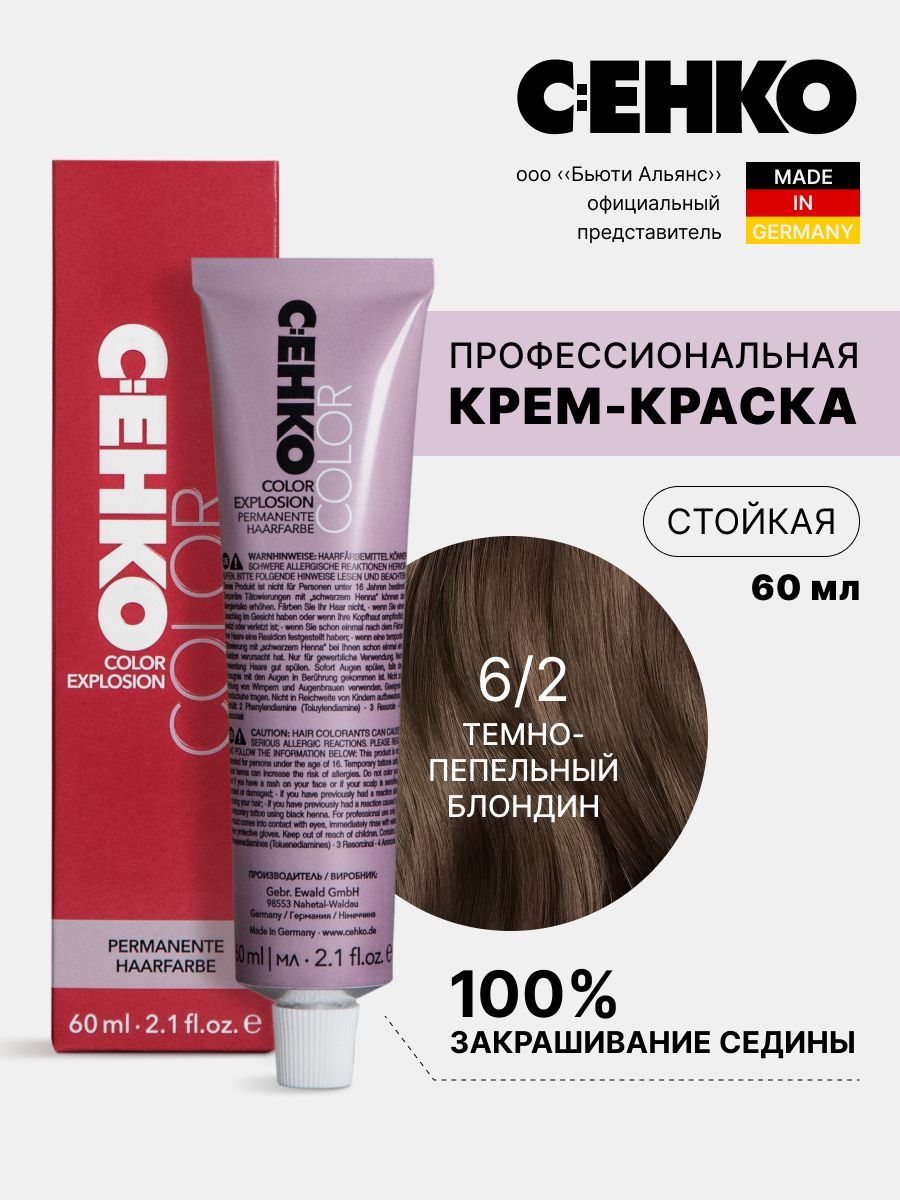 Крем-краска для волос Color Explosion 62 Темно-пепельный блондинDunkelblond asch 60 мл 795₽