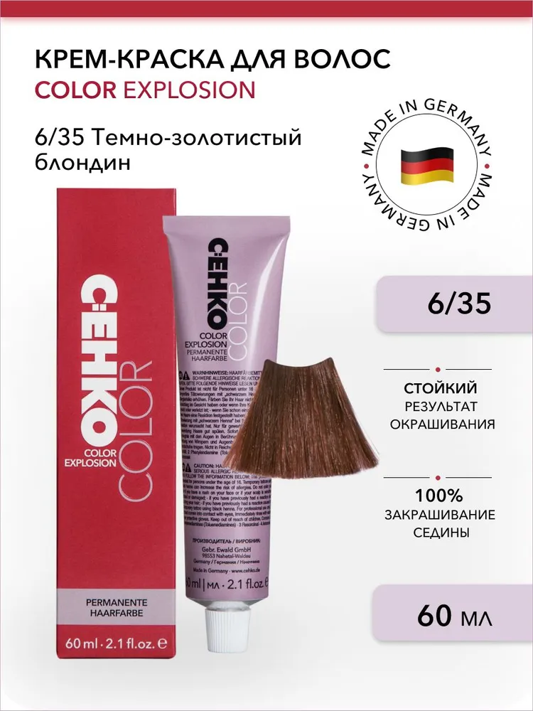 Крем-краска для волос Color Explosion, 6/35 Темно-золотистый блондин 60 мл пероксан 6% peroxan 389116 60 мл