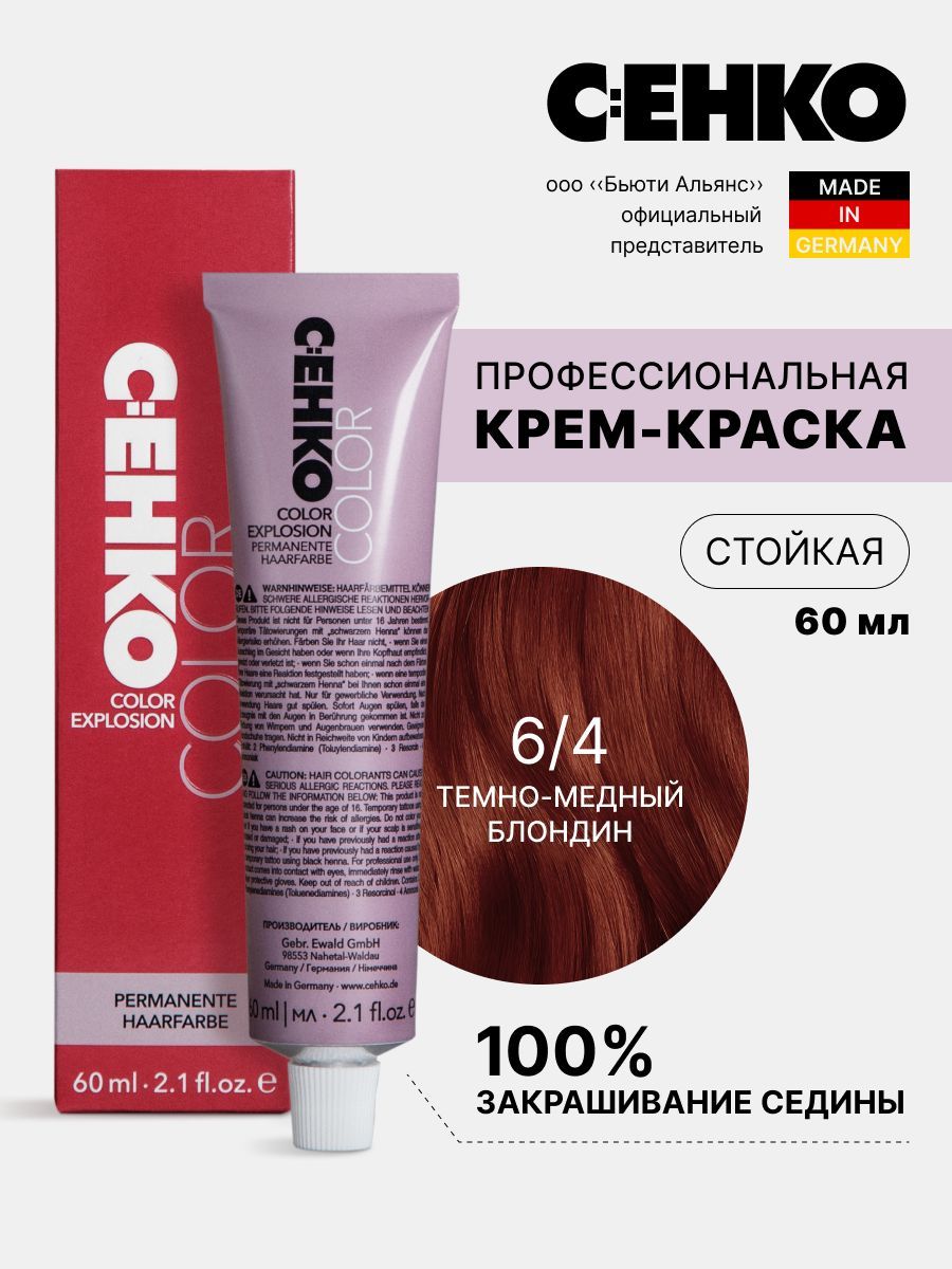 Крем-краска для волос Color Explosion 64 Темно-медный блондинDunkelkupferblond 60 мл 795₽