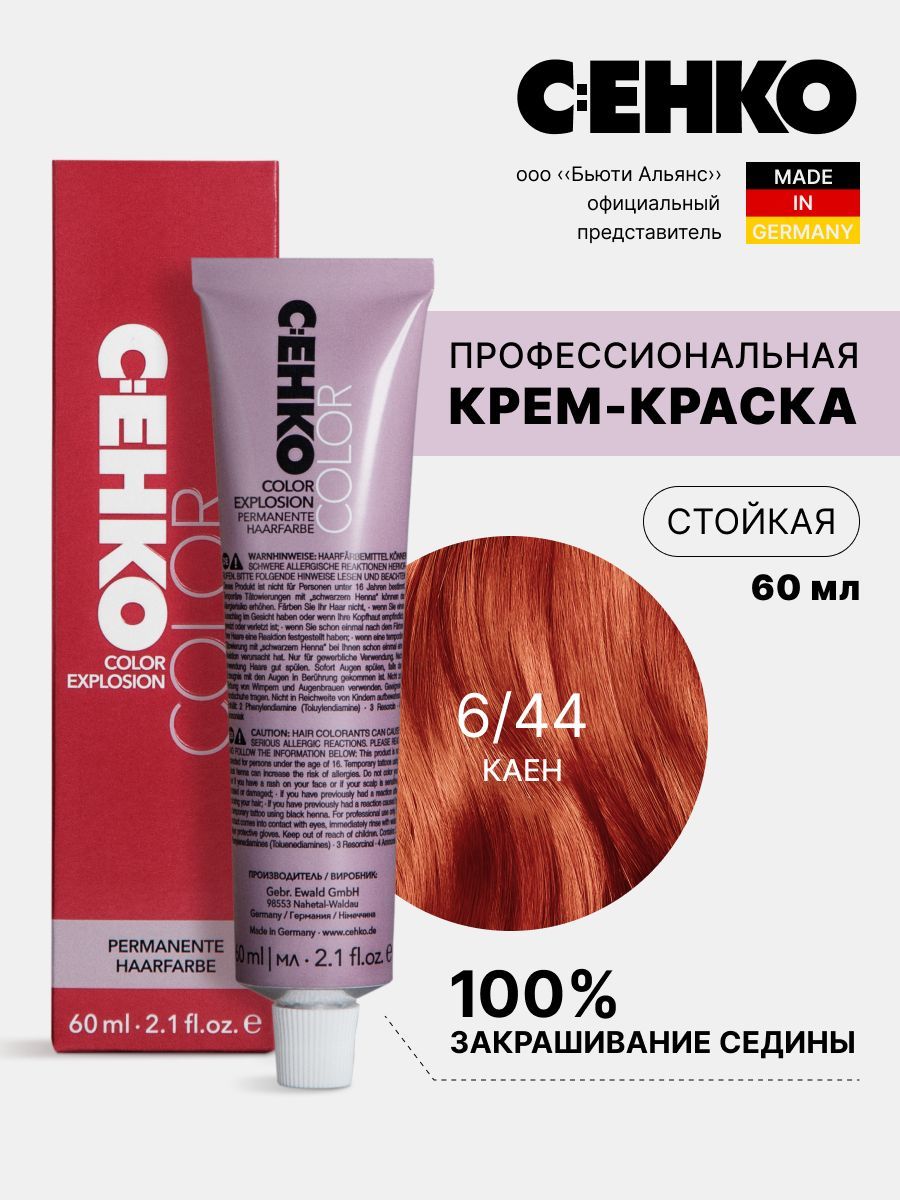 Крем-краска для волос Color Explosion 644 КаенCayenne 60 мл 795₽