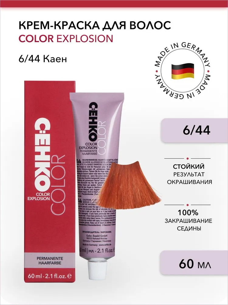 Крем-краска для волос Color Explosion, 6/44 Каен/Cayenne, 60 мл пероксан 6% peroxan 389116 60 мл