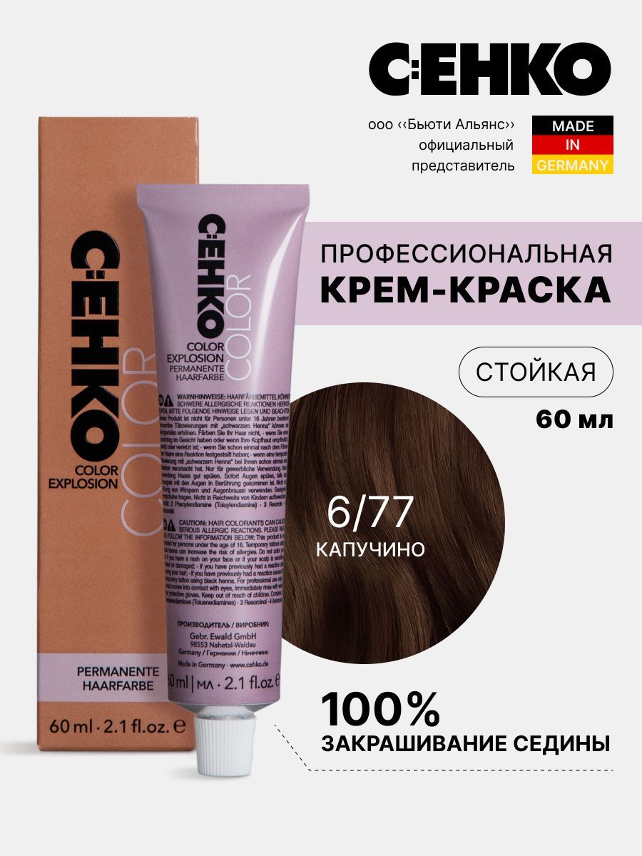 Крем-краска для волос Color Explosion 677 КапучиноCappuccino 60 мл 795₽