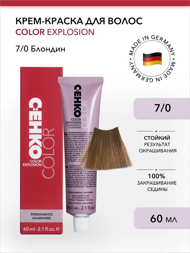 Крем-краска для волос Color Explosion, 7/0 Блондин/Mittelblond, 60 мл beafix крем для рук argan oil beauty therapy с высоким содержанием арганового масла