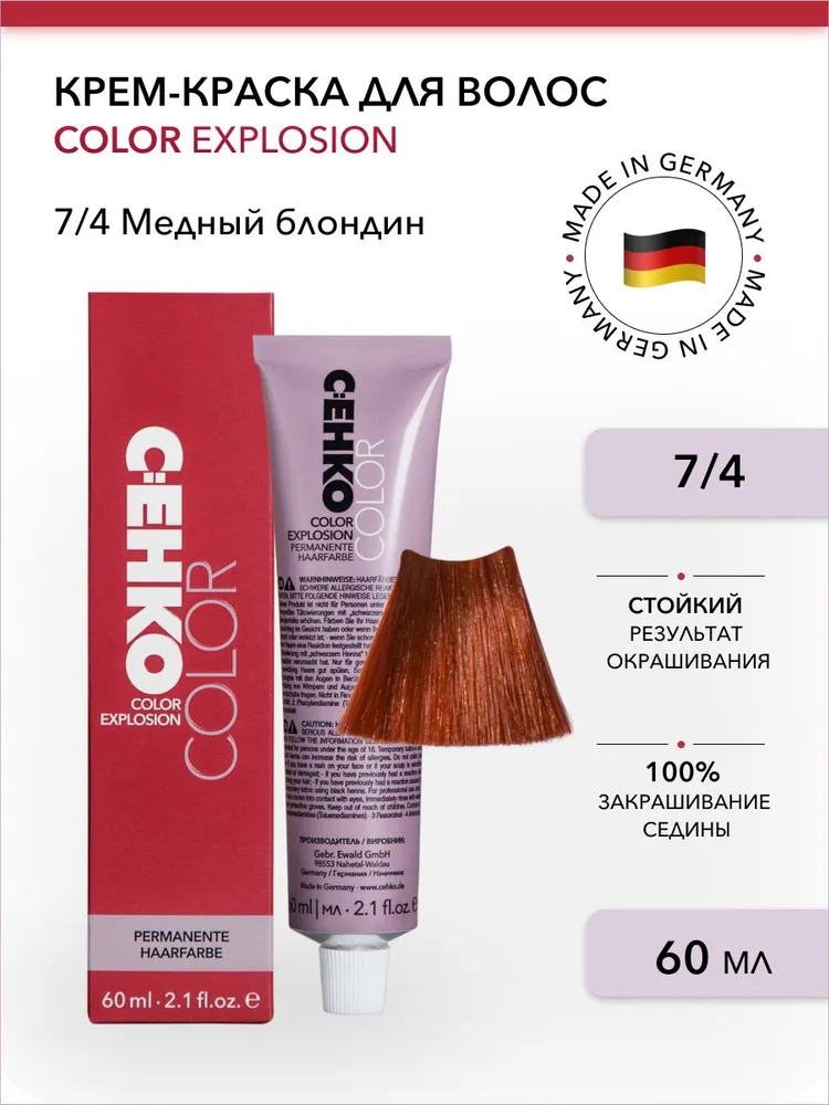 Крем-краска для волос Color Explosion, 7/4 Медный блондин/Kupferblond, 60 мл пероксан 6% peroxan 389116 60 мл