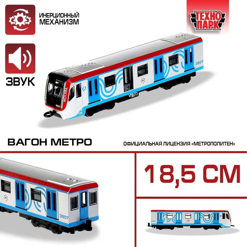 

Вагон метро Технопарк белый, Разноцветный