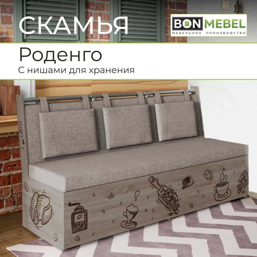 Скамья BONMEBEL  61