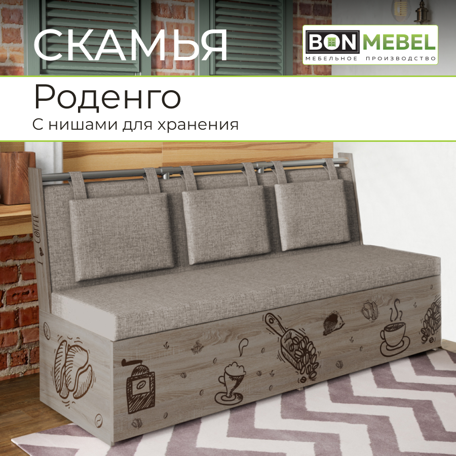 Скамья BONMEBEL 61 22355₽