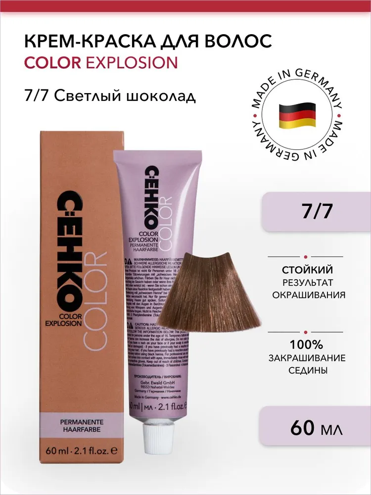Крем-краска для волос Color Explosion, 7/7 Светлый шоколад/Rehbraun, 60 мл пероксан 3% c ehko 60 мл
