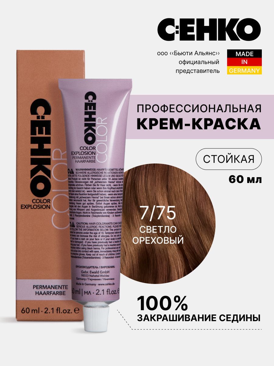 Крем-краска для волос Color Explosion 775 Светло-ореховыйNussbaum Hell 60 мл 795₽