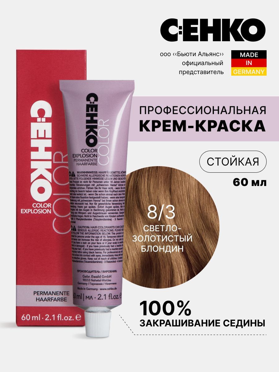 Крем-краска для волос Color Explosion 83 Светло-золот блондинHellgoldblond 60 мл 795₽
