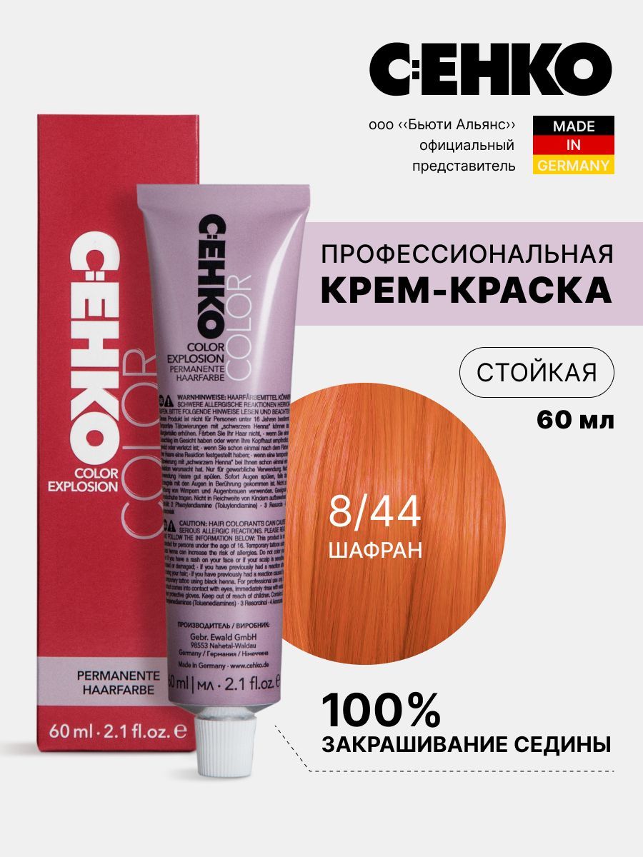 

Крем-краска для волос Color Explosion, 8/44 Шафран/Safran, 60 мл, Оранжевый