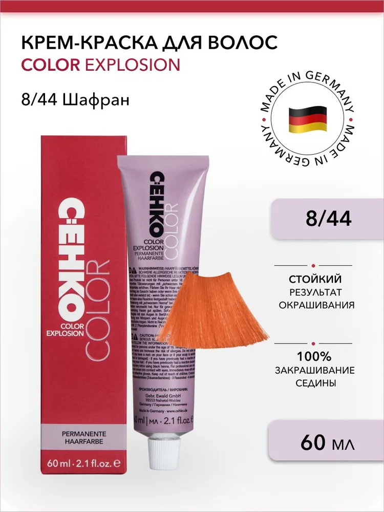 Крем-краска для волос Color Explosion, 8/44 Шафран/Safran, 60 мл пероксан 6% peroxan 389116 60 мл