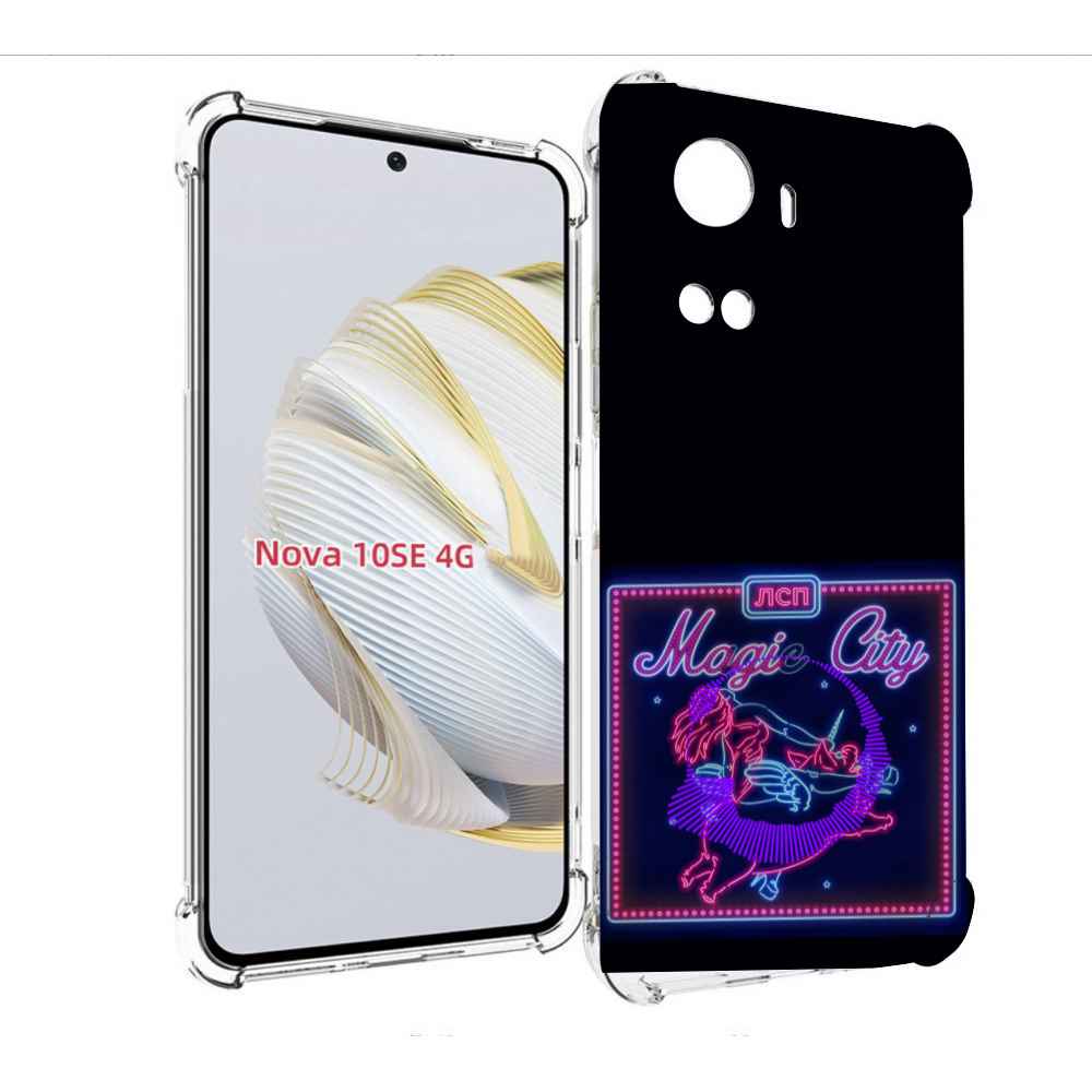 

Чехол MyPads Magic City ЛСП для Huawei Nova 10 SE, Прозрачный, Tocco