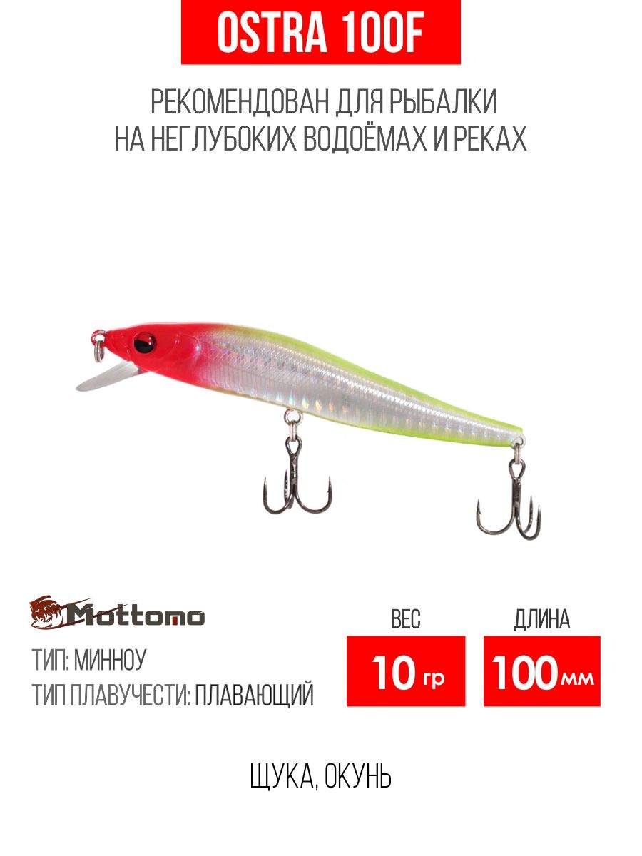 

Воблер Mottomo Ostra 100F 10g Light Clown, Разноцветный, Ostra