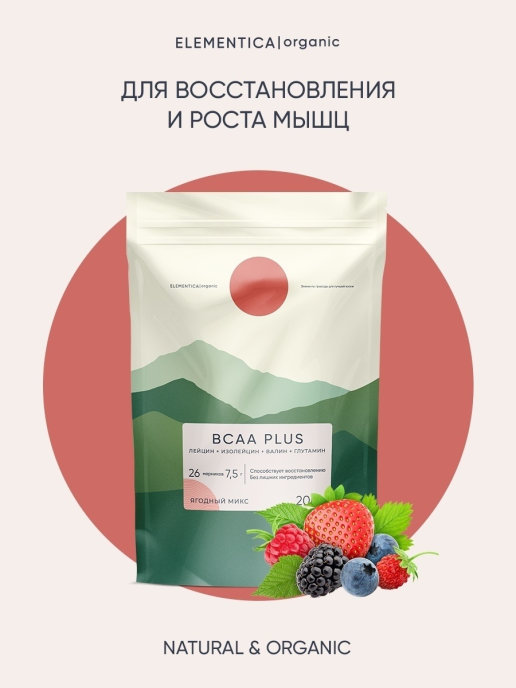 фото Смесь для приготовления напитков elementica "bcaa plus" со вкусом "ягодный микс", 0,2кг