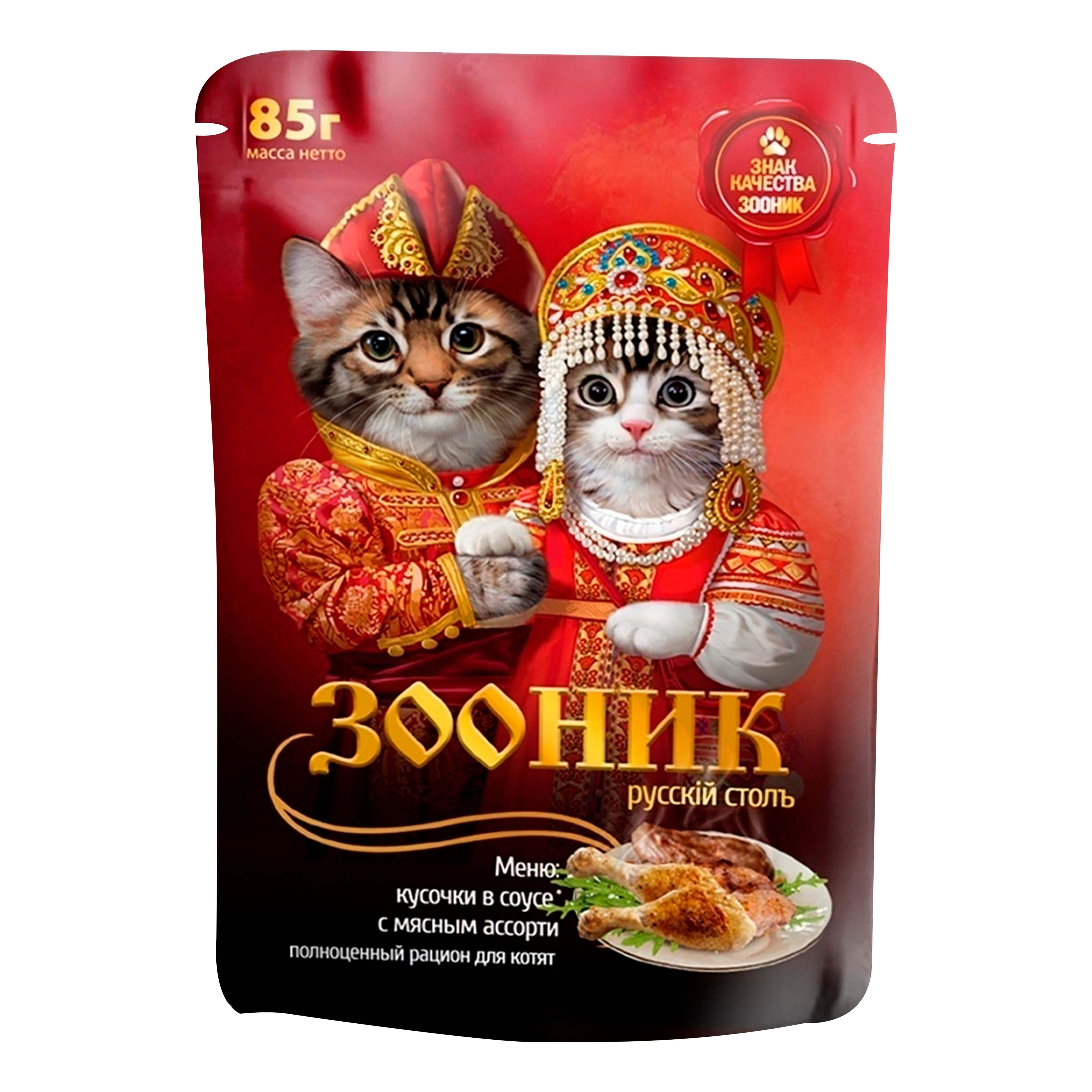 Влажный корм для котят Зооник кусочки в соусе с мясным ассорти, 85 г