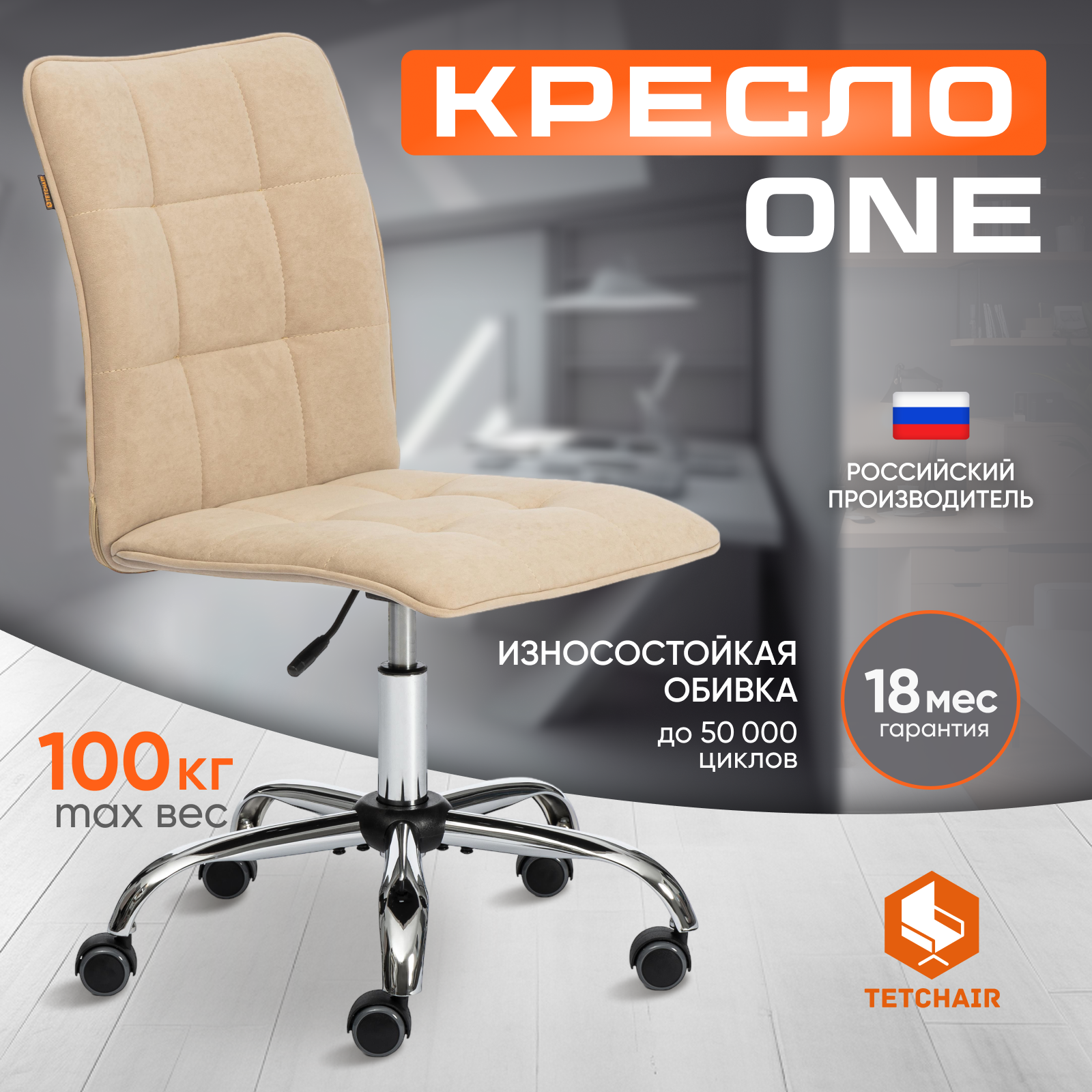 Компьютерное кресло TetChair ONE, флок, бежевый