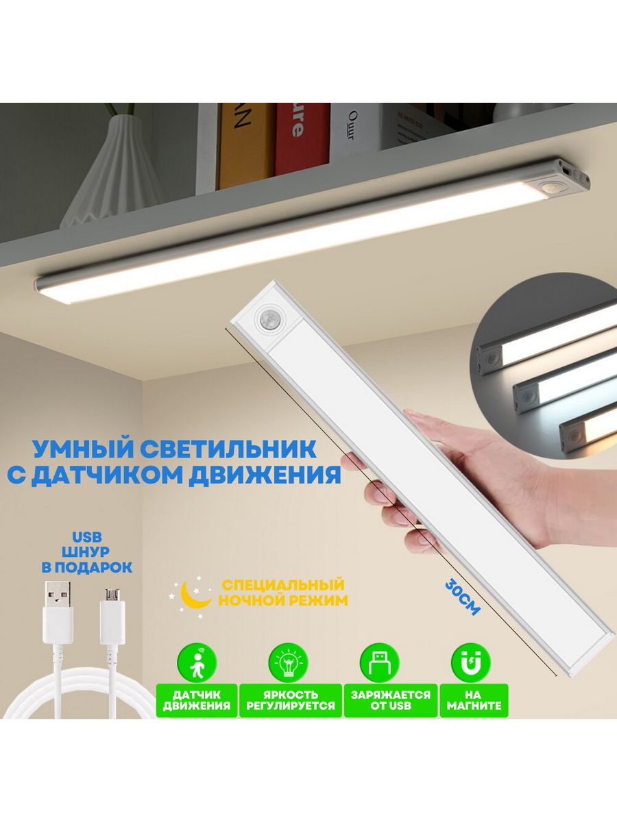 

Светильник сенсорный, светодиодный, ультратонкий, с USB зарядкой, длина 30 см