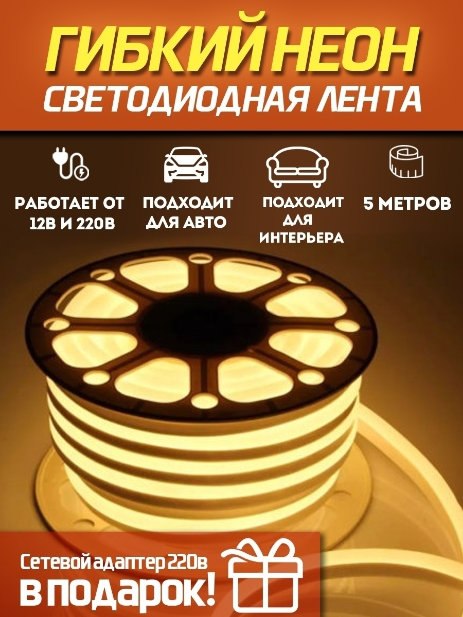 Светодиодная лента Luckystore 12V 5м блок питания 220В в комплекте, теплый белый