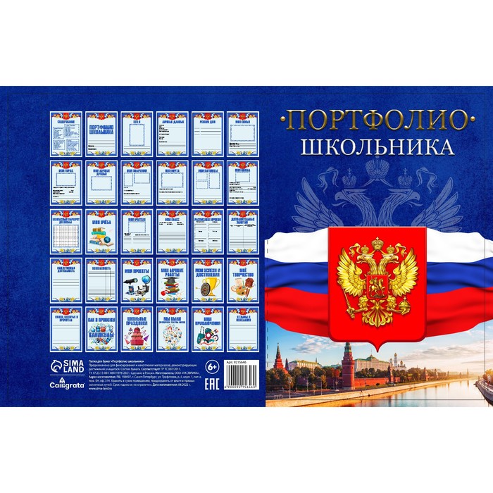 фото Папка-портфолио calligrata школьника 30л. внутр.блок россия