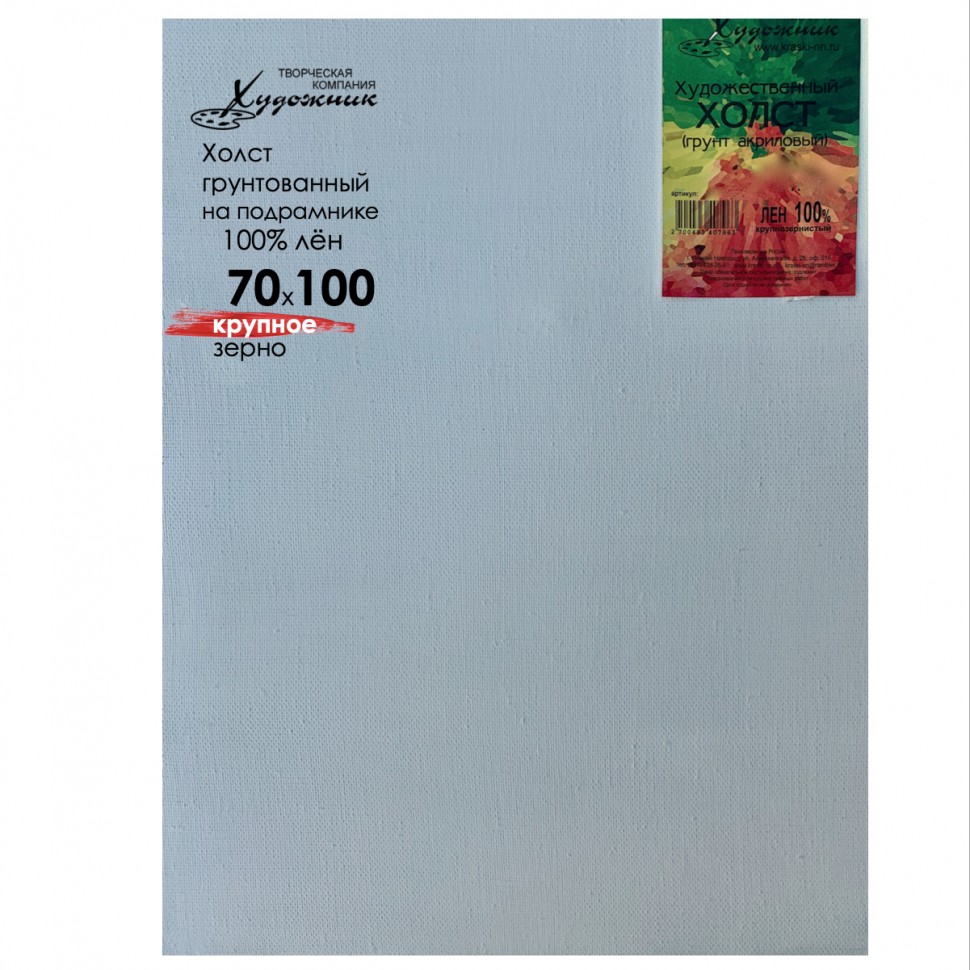 

Холст на подрамнике 70х100 см, лён Художник, театральный НН100-70*100, 70х100 см